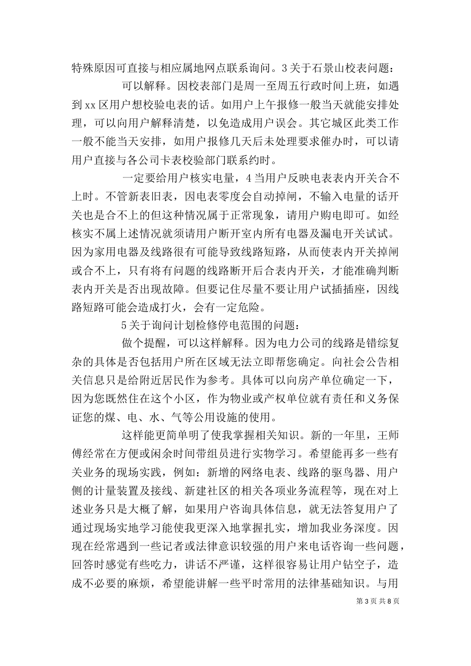 电力职工述职述廉（三）_第3页