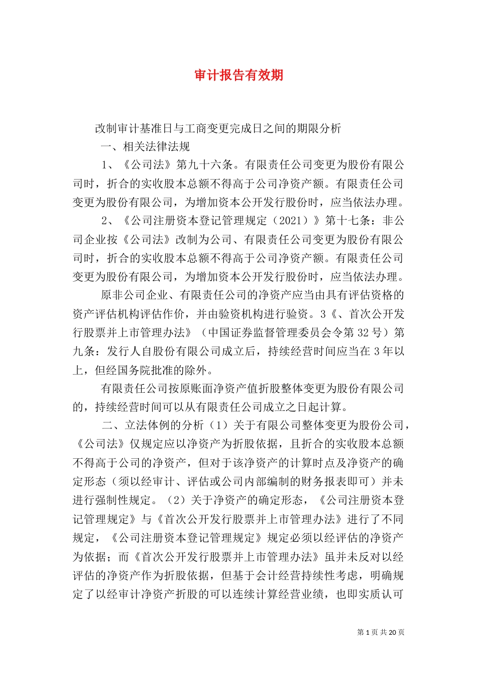 审计报告有效期（三）_第1页
