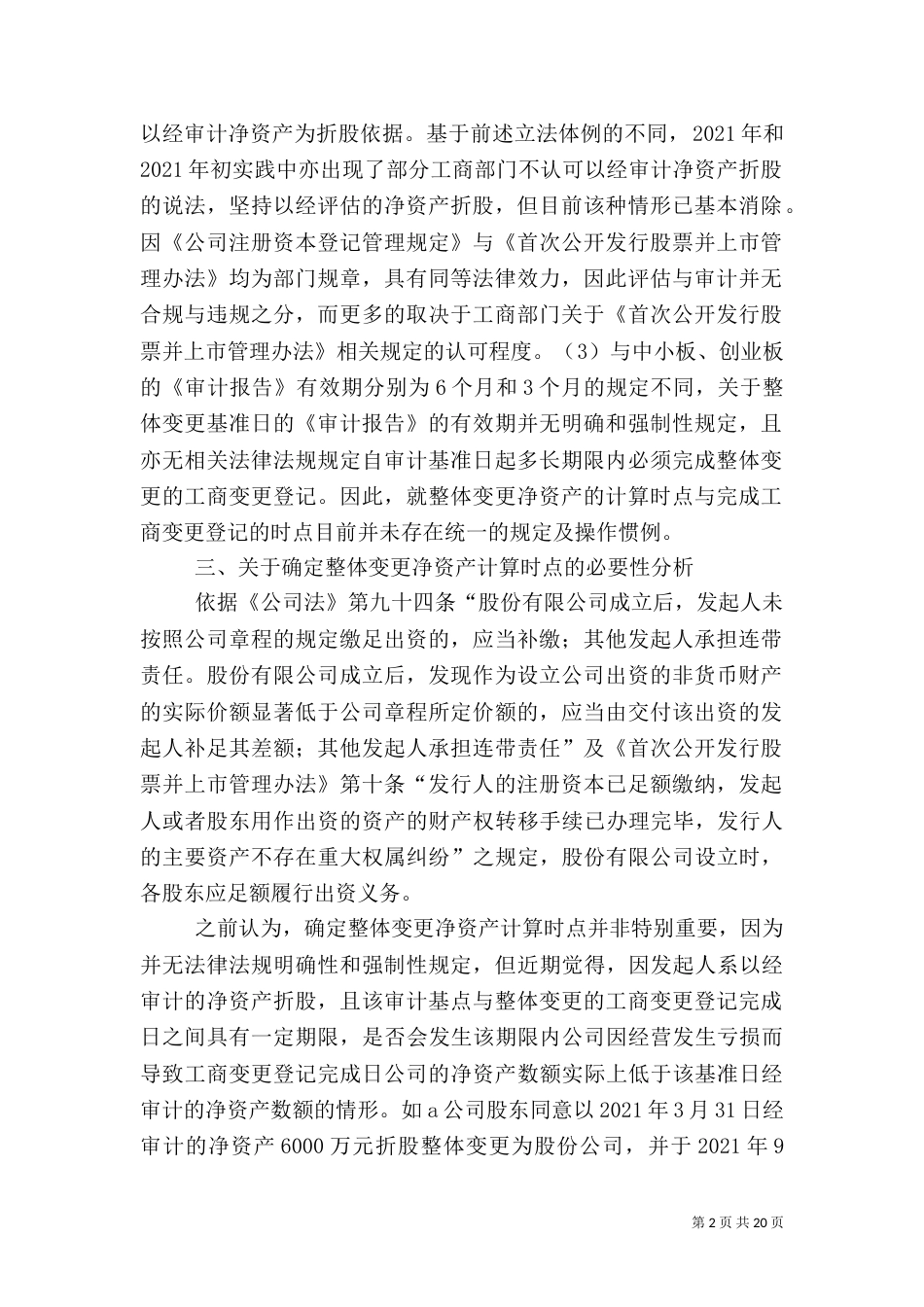 审计报告有效期（三）_第2页