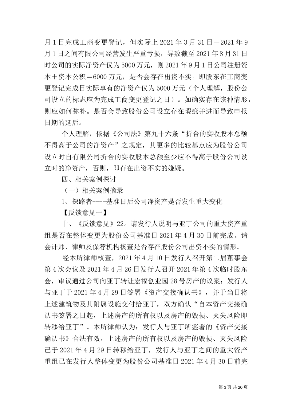 审计报告有效期（三）_第3页