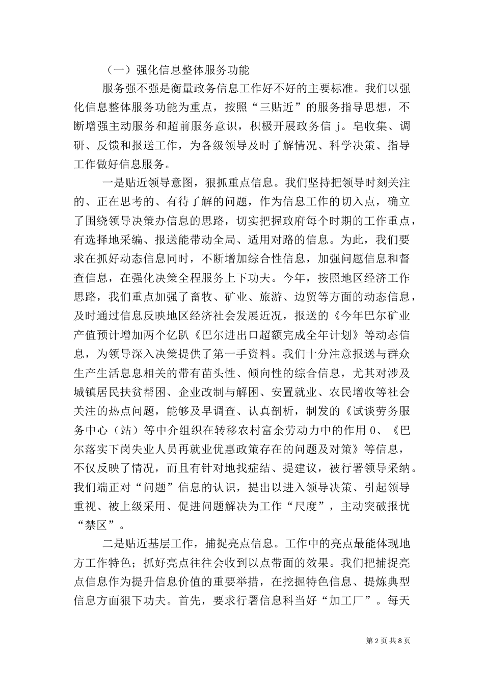 做好信息工作经验交流材料（三）_第2页