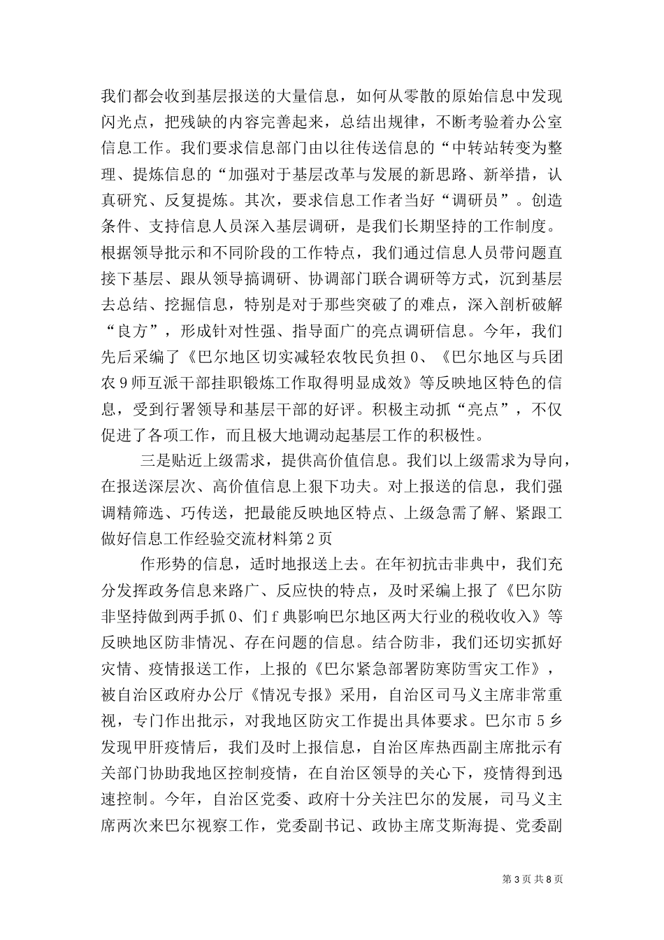 做好信息工作经验交流材料（三）_第3页