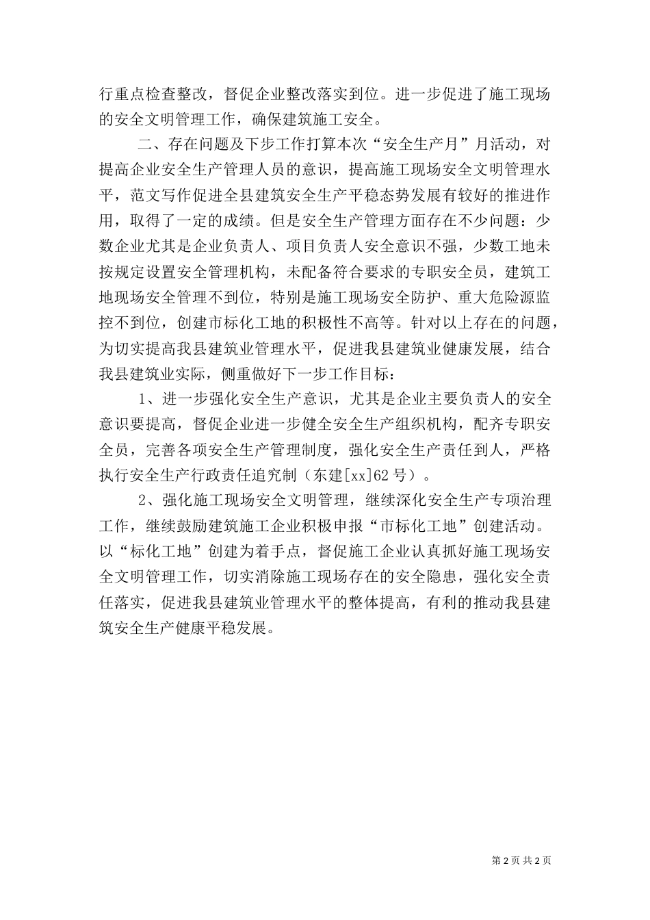 建筑行业安全生产月活动总结_第2页