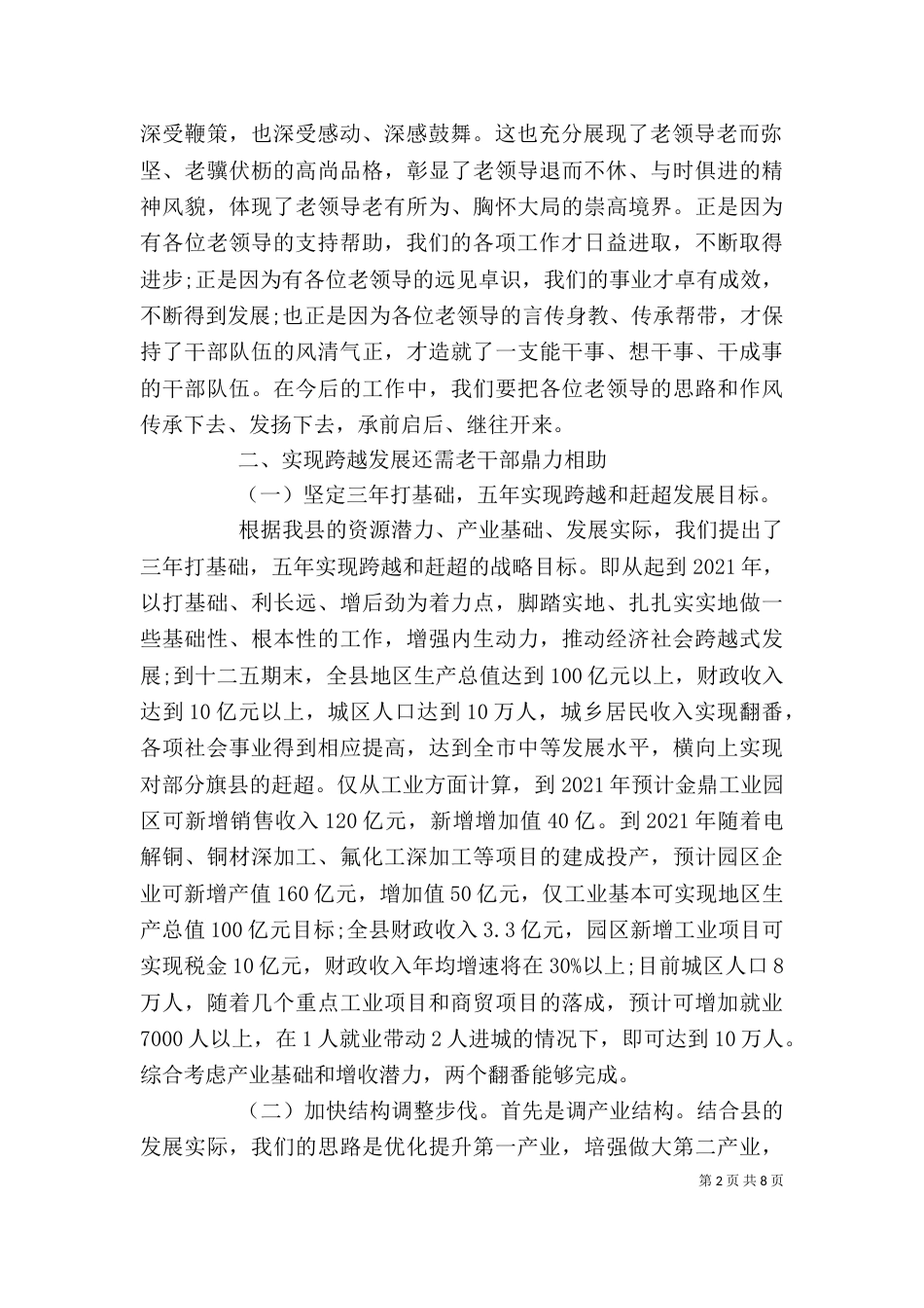 领导老干部座谈会讲话（一）_第2页