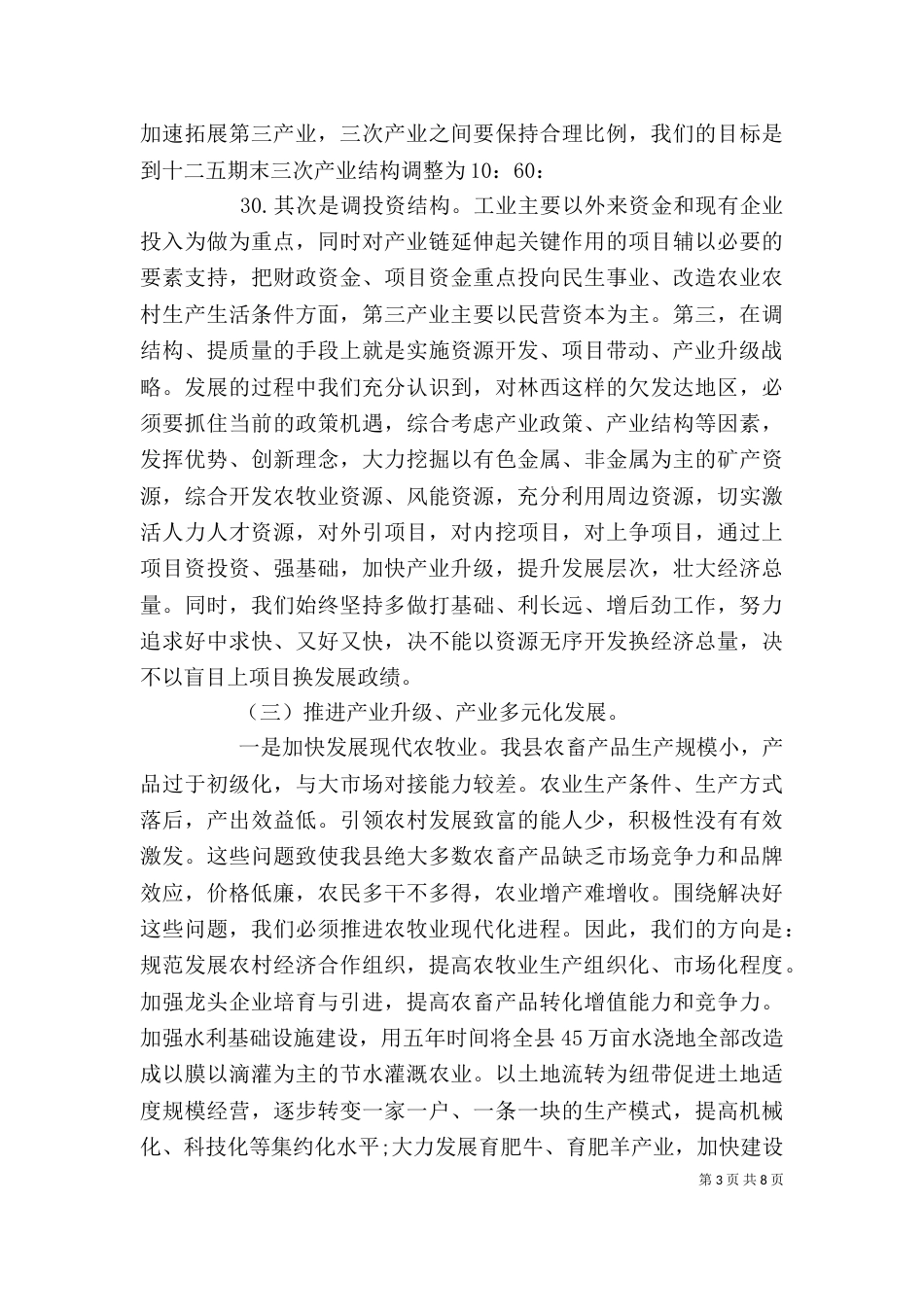 领导老干部座谈会讲话（一）_第3页