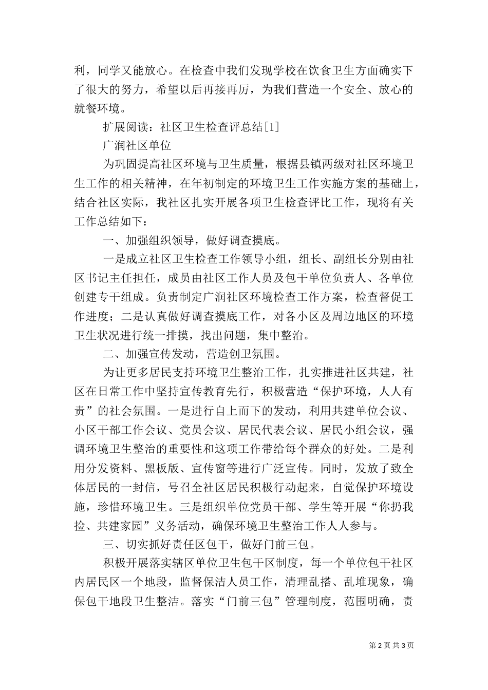 卫生检查总结（二）_第2页