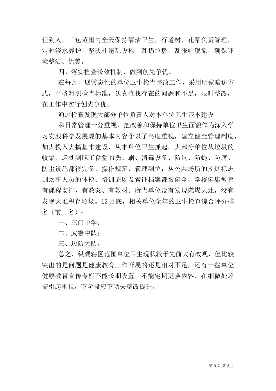 卫生检查总结（二）_第3页