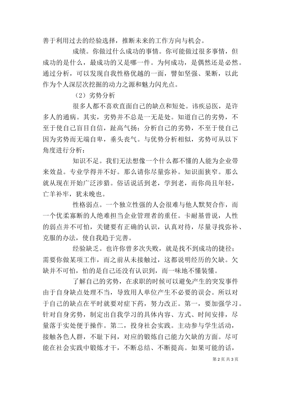 工作中自我评价_第2页