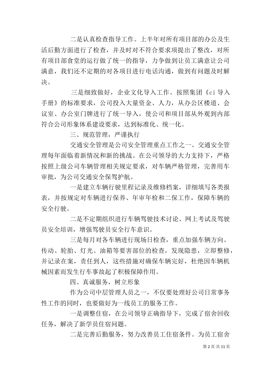 办公室主任个人总结（六）_第2页