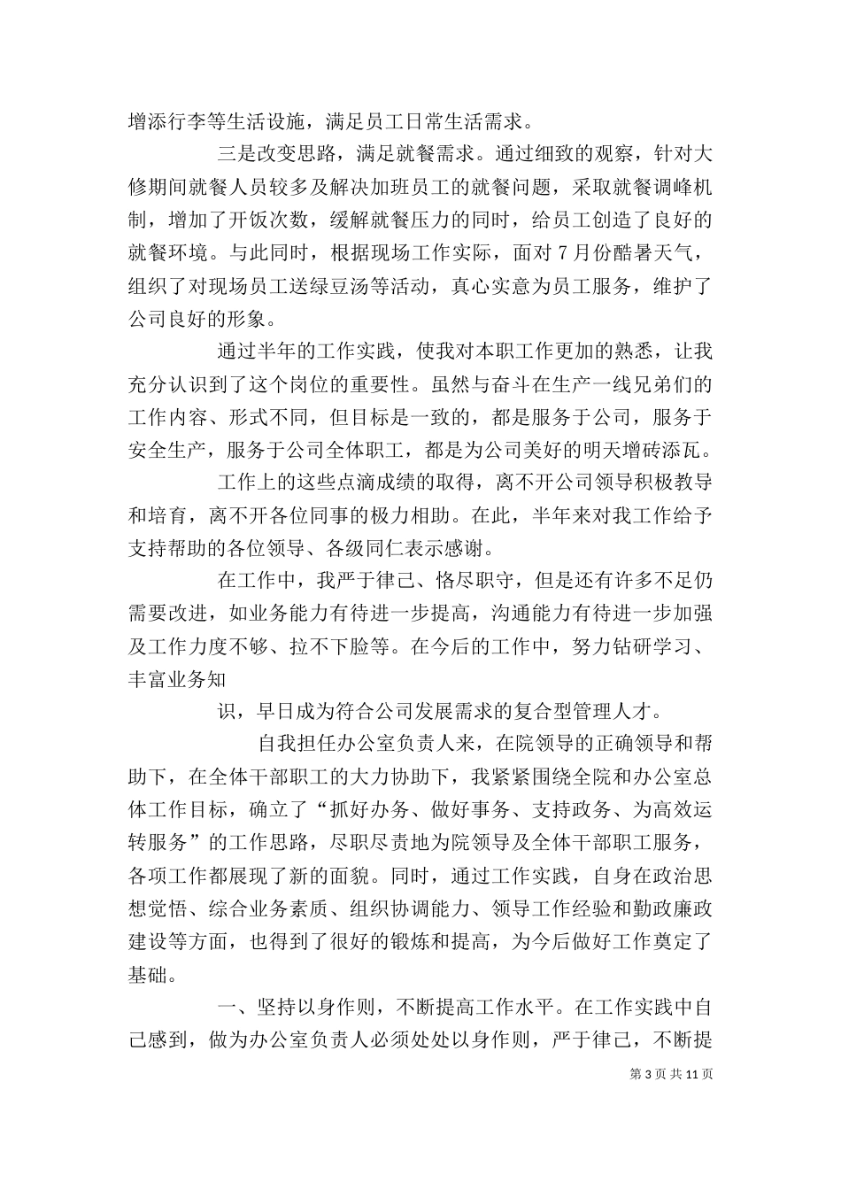 办公室主任个人总结（六）_第3页