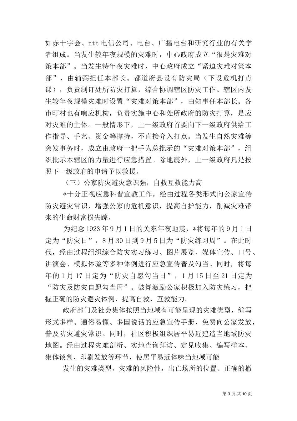 安全生产应急管理工作考察材料（一）_第3页