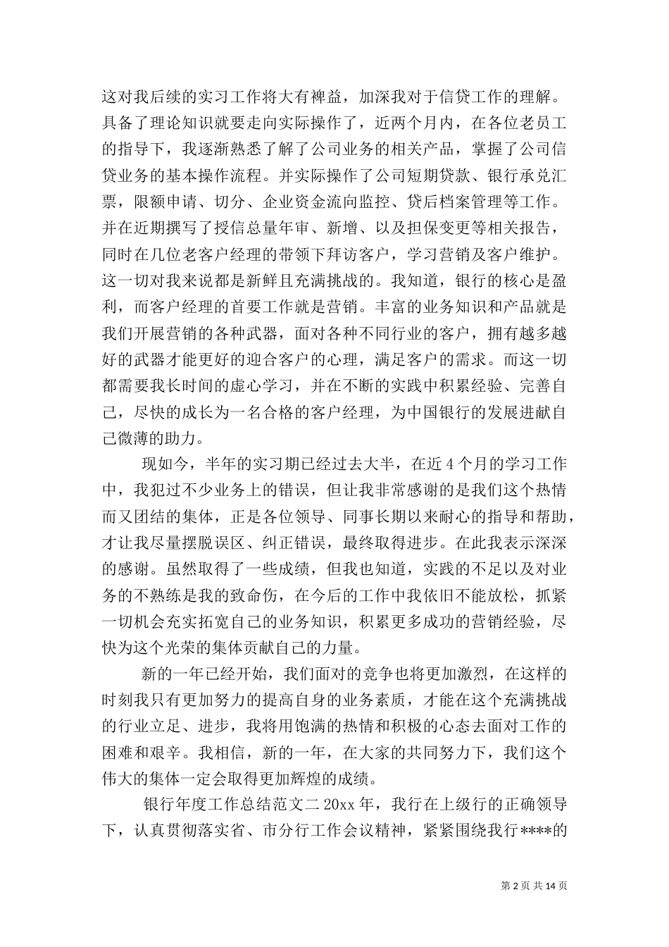 银行年度工作总结范文（一）_第2页