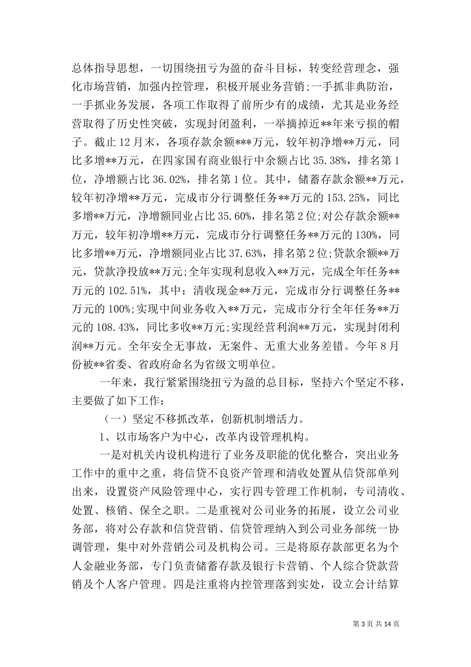 银行年度工作总结范文（一）_第3页