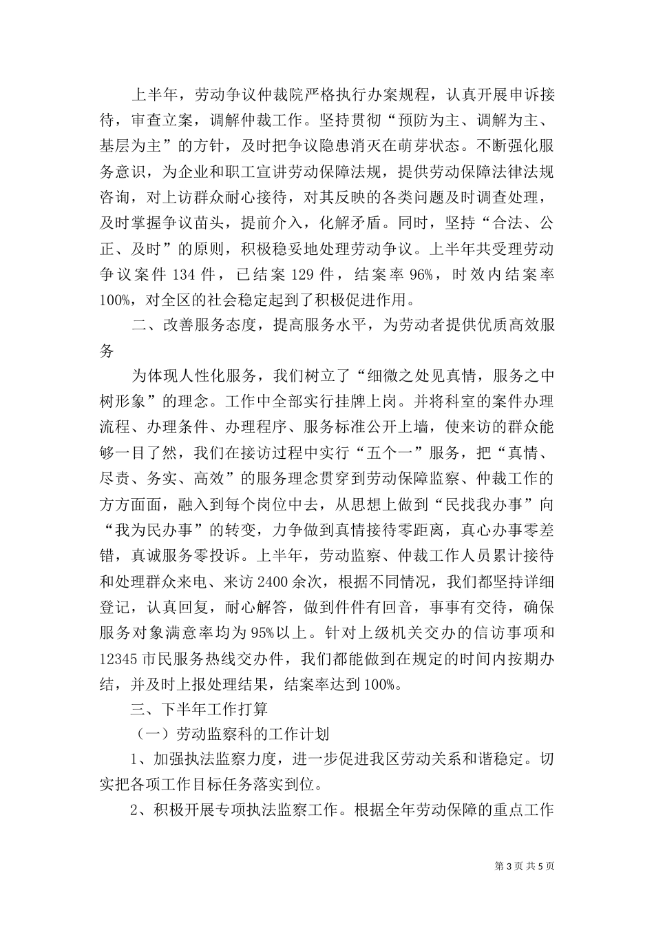 劳动监察与仲裁上半年工作总结_第3页