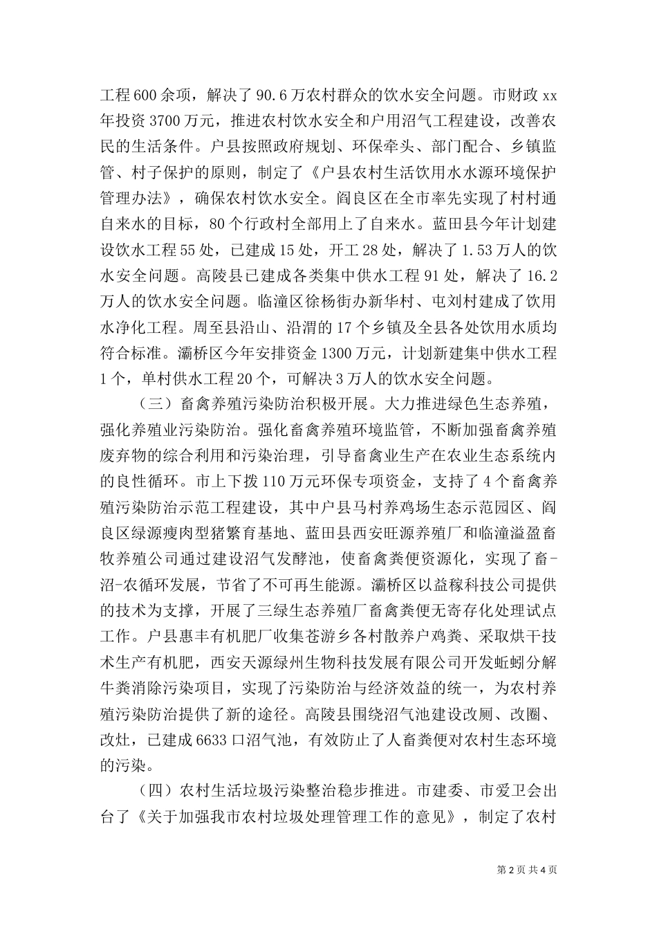 农村环境调查报告范文_第2页