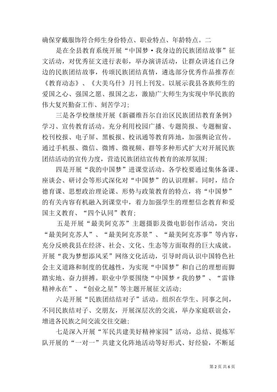 民族团结月活动方案_第2页