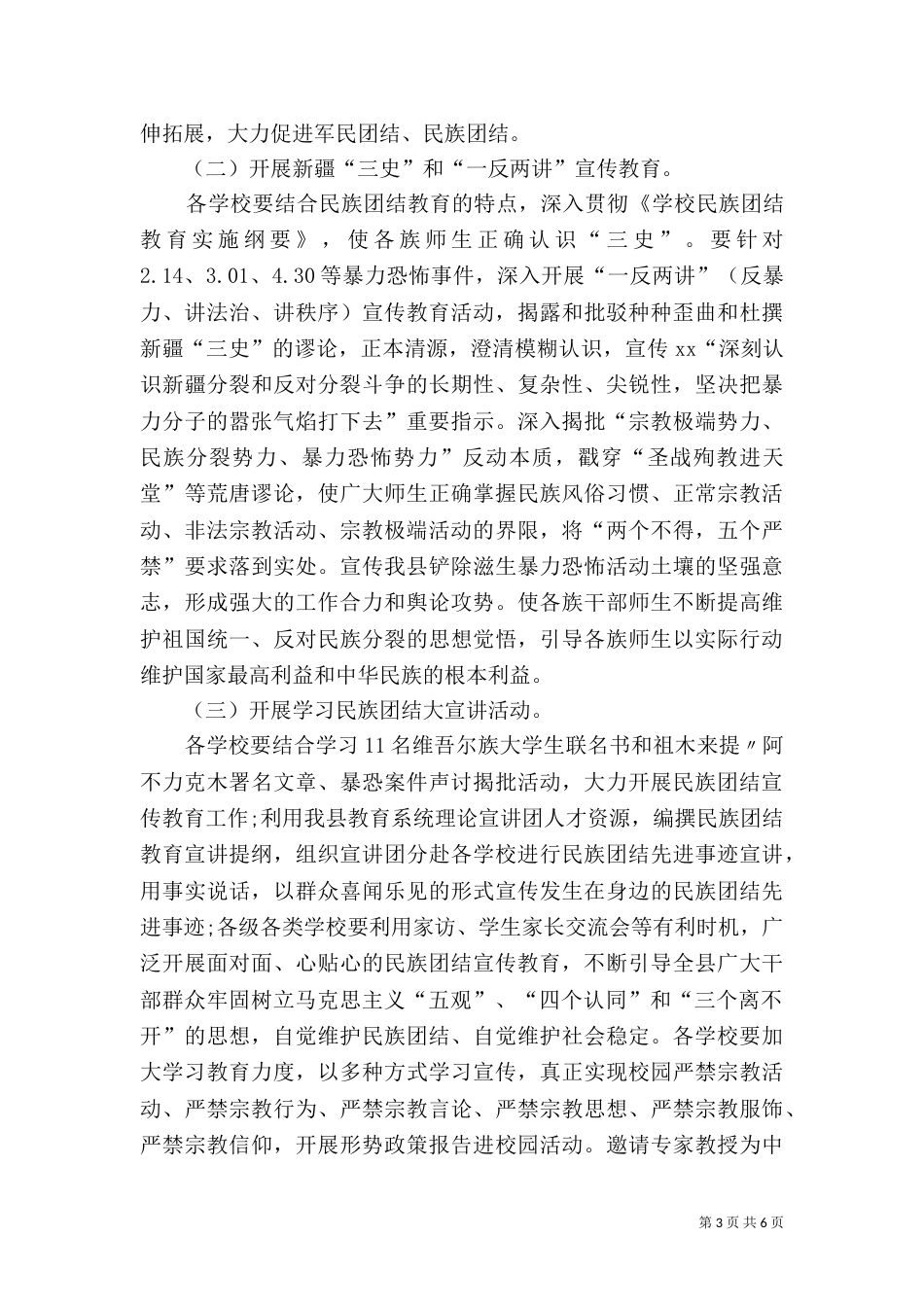 民族团结月活动方案_第3页