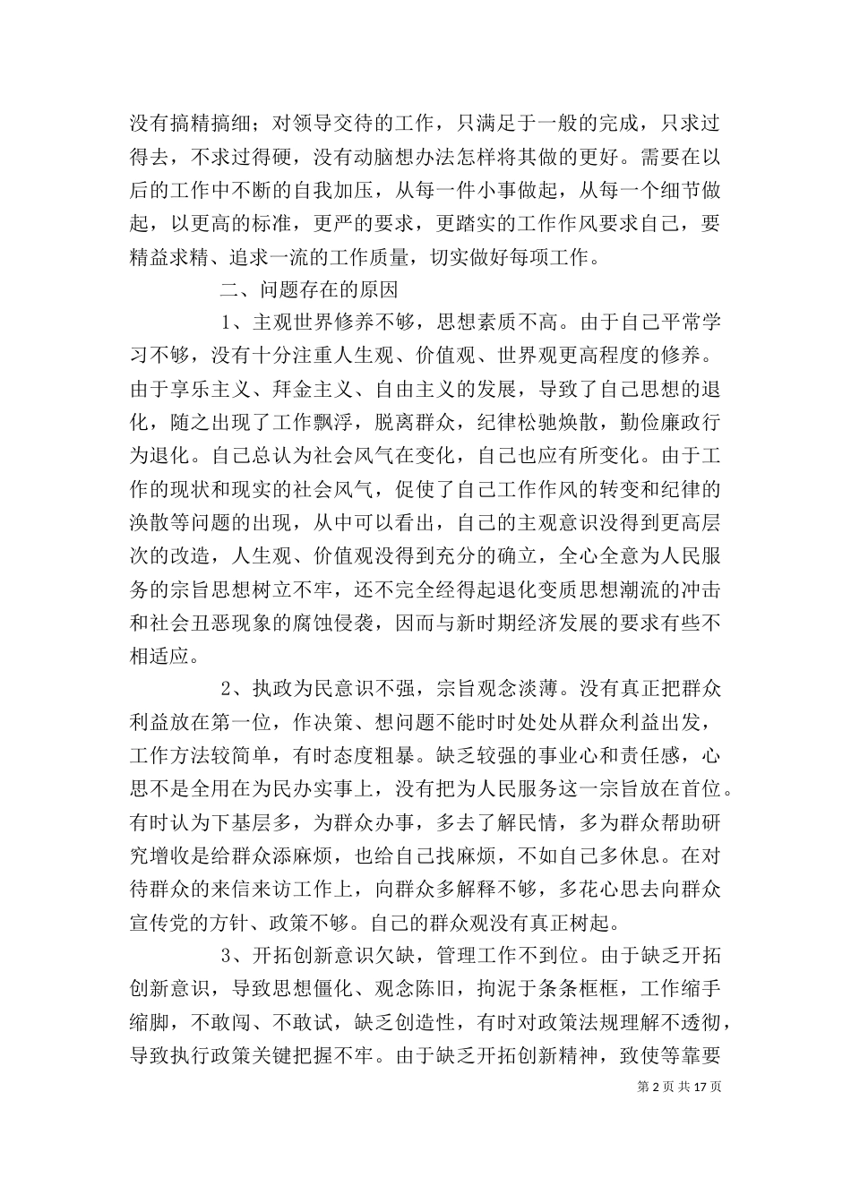 作风整顿自我剖析材料_第2页