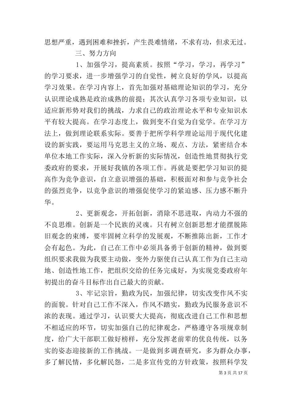 作风整顿自我剖析材料_第3页