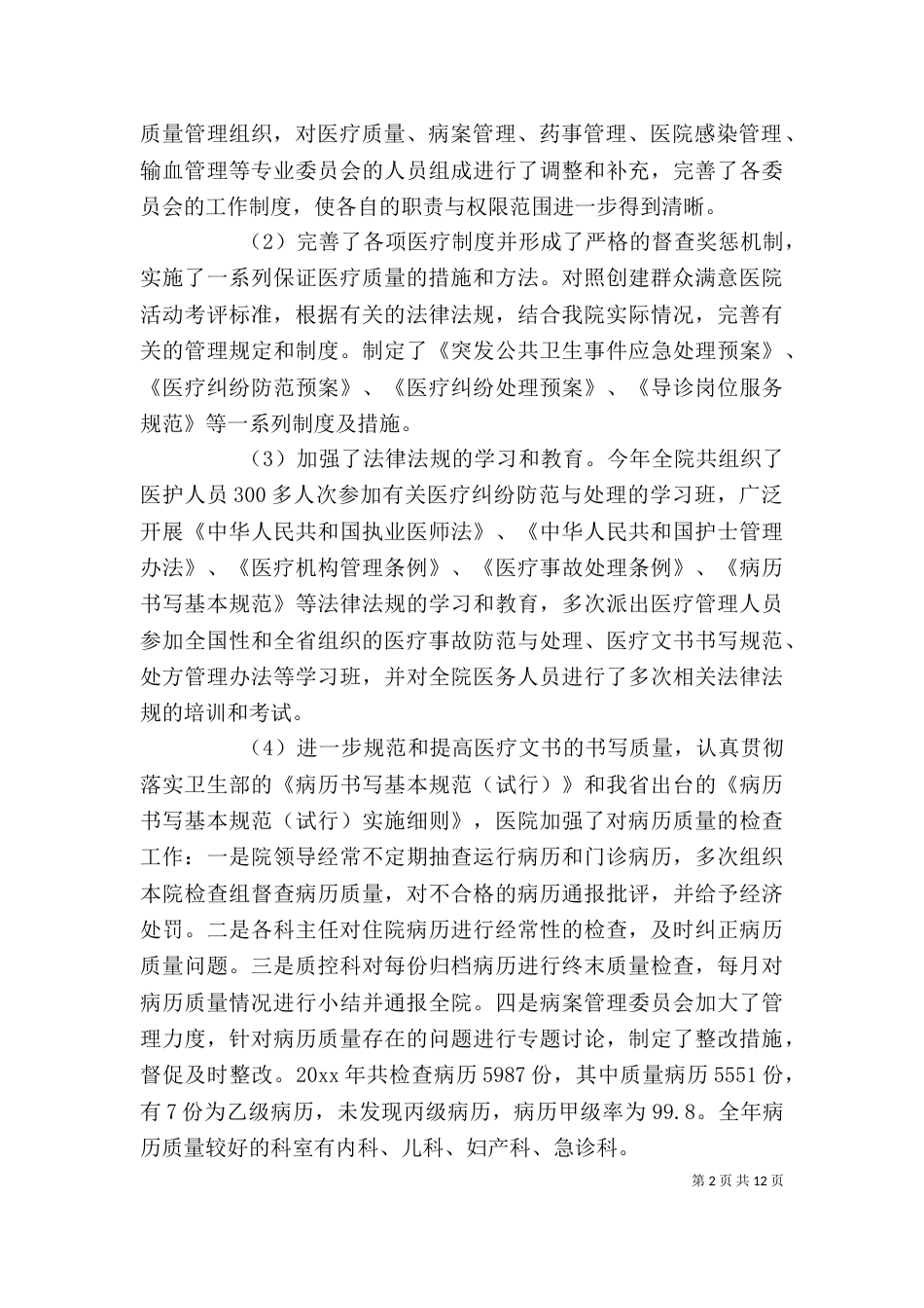 医院医保个人年终总结_第2页