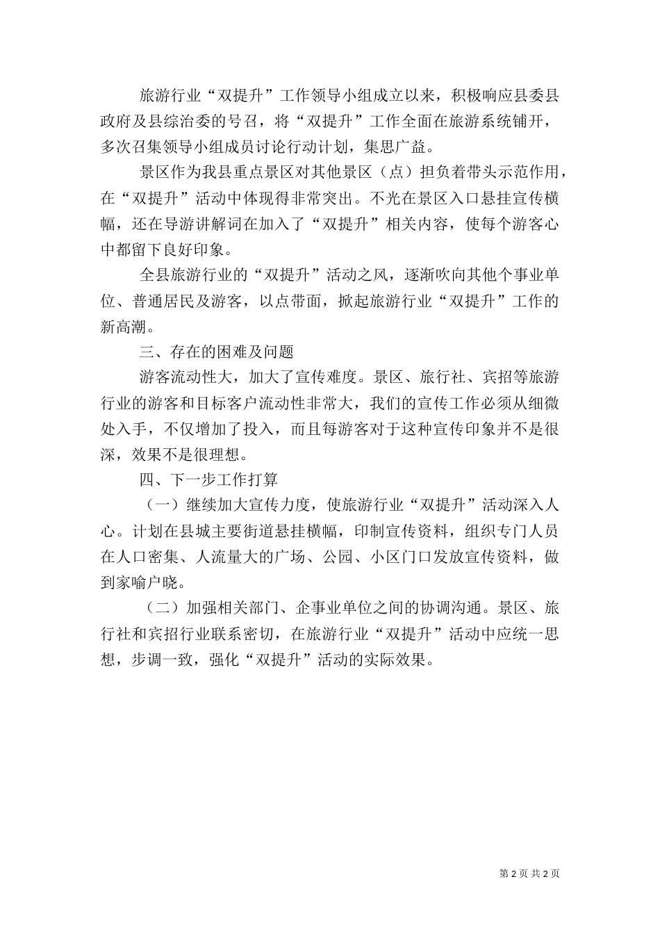 旅游局双提升工作总结_第2页