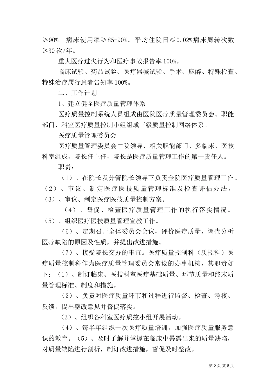 医疗质量控制方案[推荐五篇]（三）_第2页