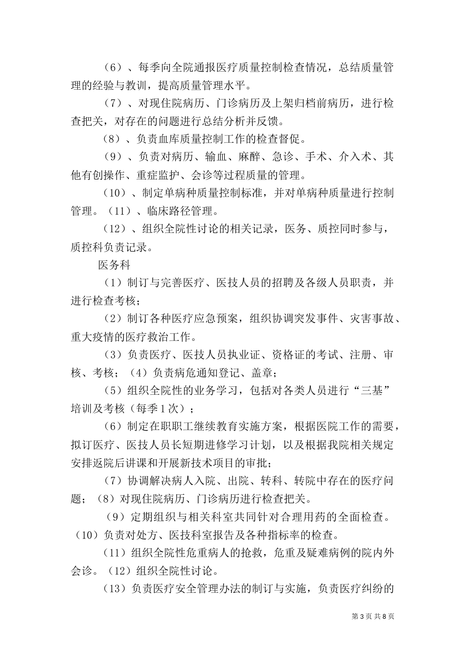 医疗质量控制方案[推荐五篇]（三）_第3页