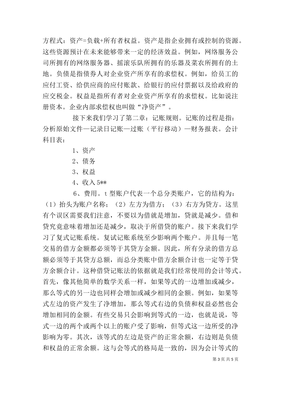 会计学原理学习心得（四）_第3页