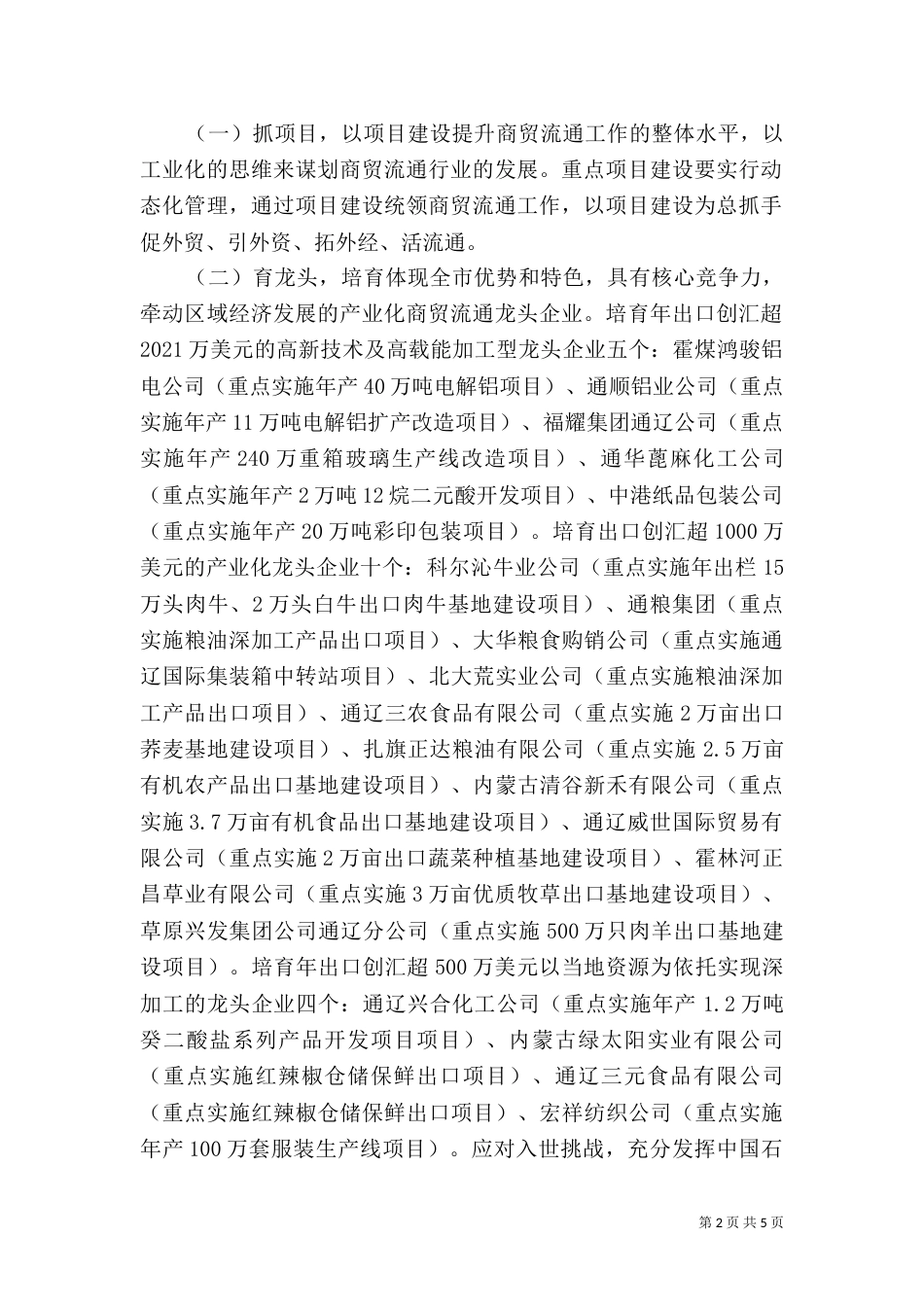 商贸流通业规划方案_第2页