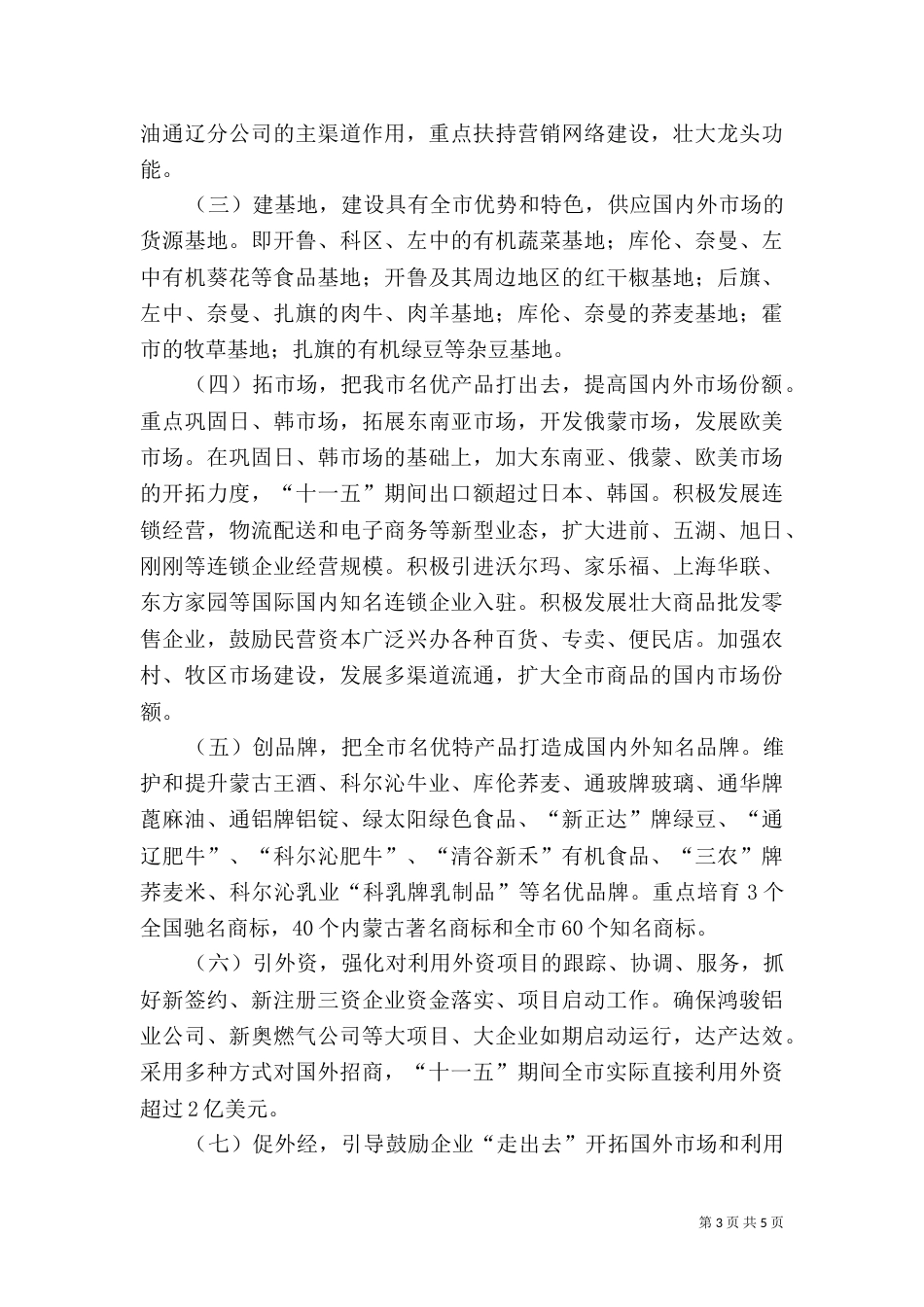 商贸流通业规划方案_第3页