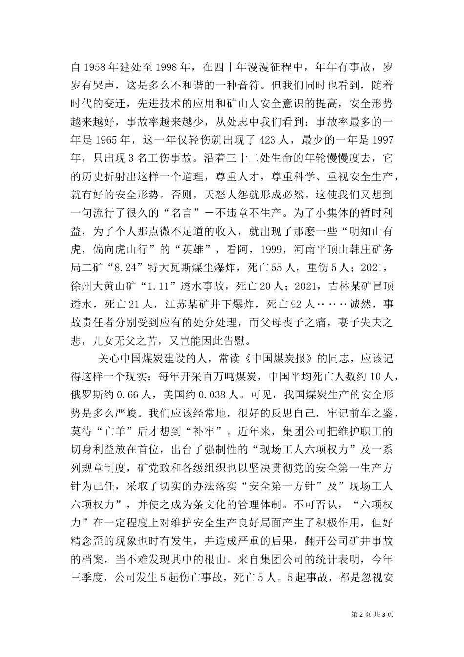 矿山安全生产演讲稿（一）_第2页