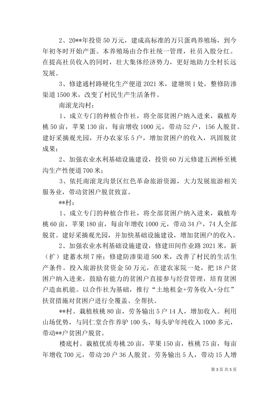 精准脱贫攻坚半年工作总结（一）_第3页