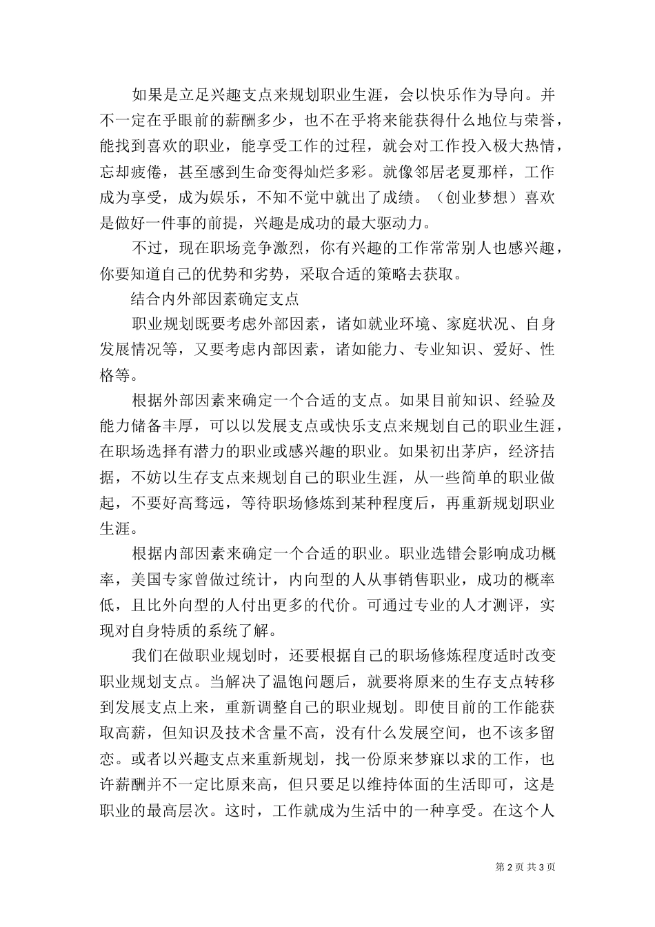 职场生涯规划要找准三个支点_第2页