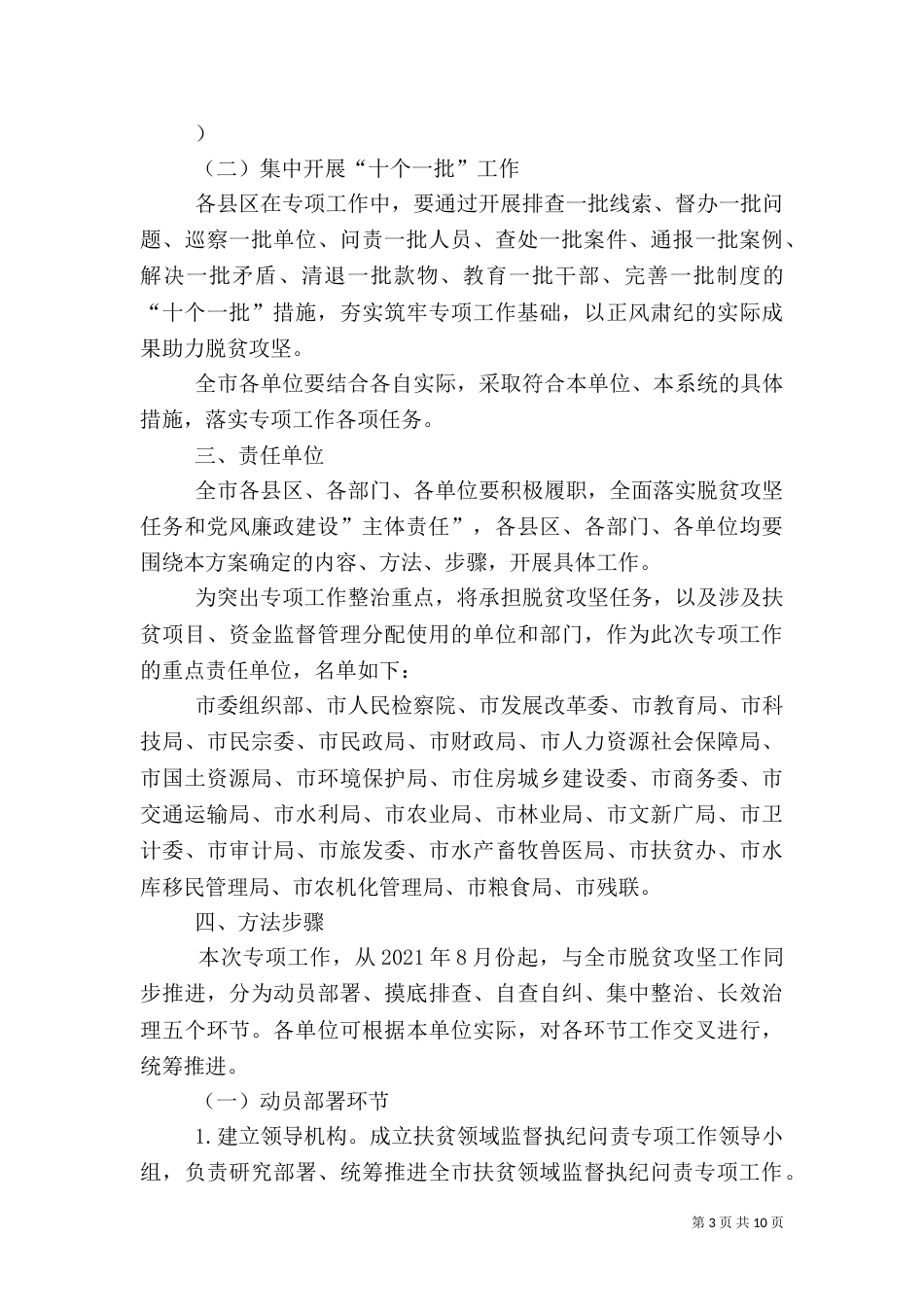 扶贫领域监督执纪问责工作的情况汇报_第3页