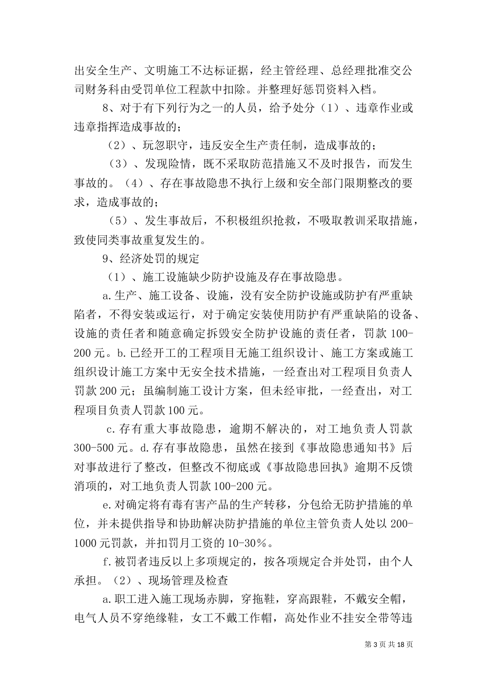 安全生产奖惩制度（二）7_第3页