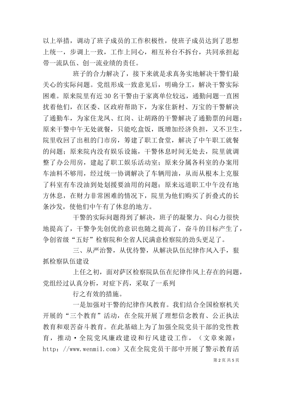 检察院检察长述职报告（六）_第2页