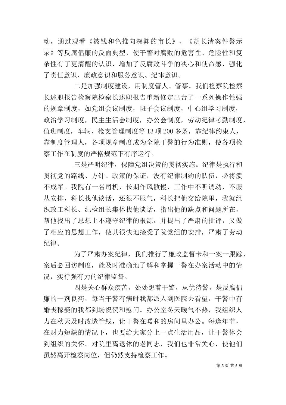 检察院检察长述职报告（六）_第3页