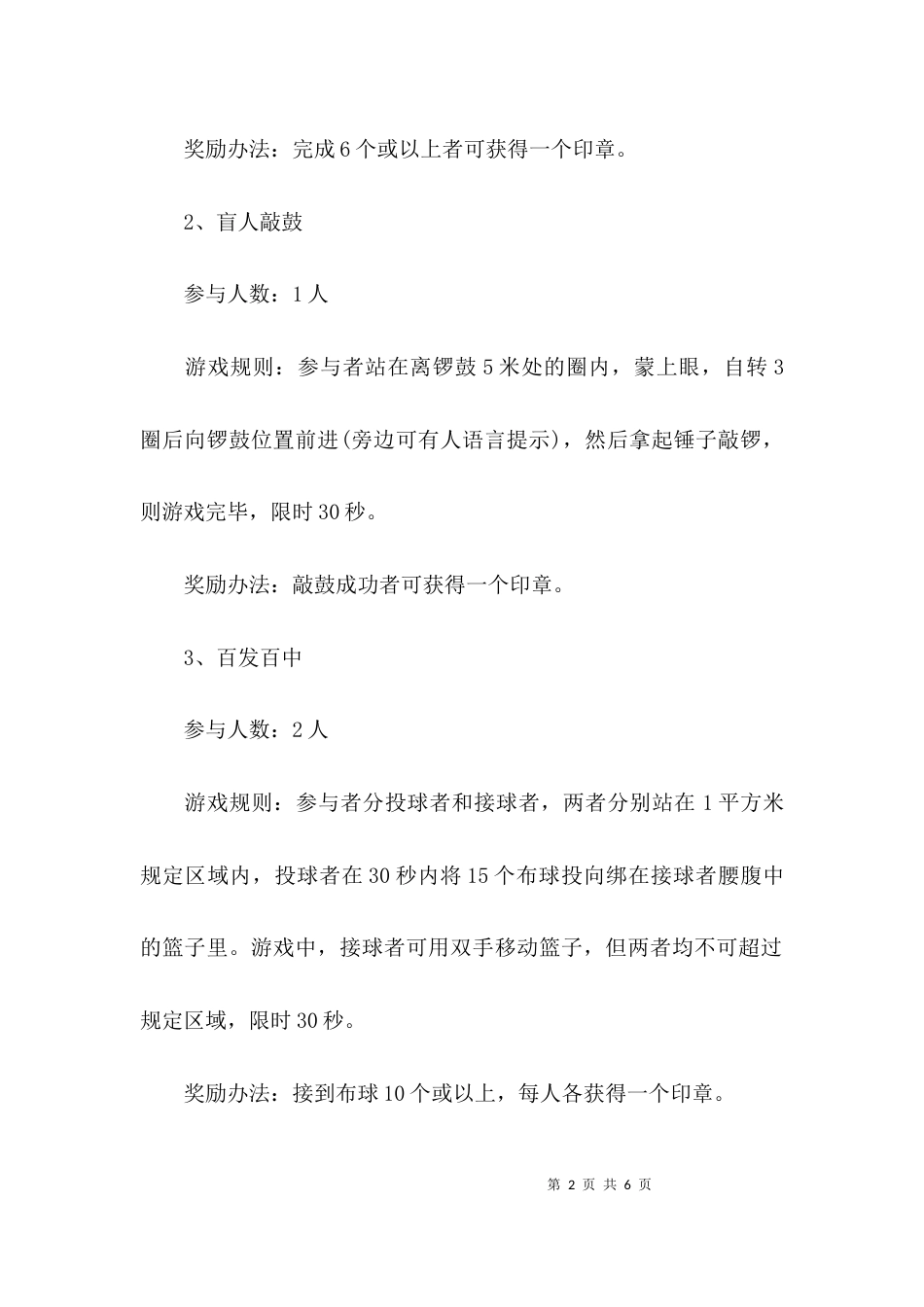 （精选）街道春节活动方案_第2页