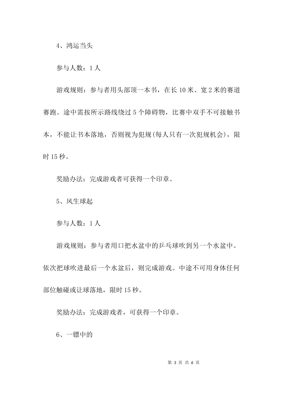 （精选）街道春节活动方案_第3页