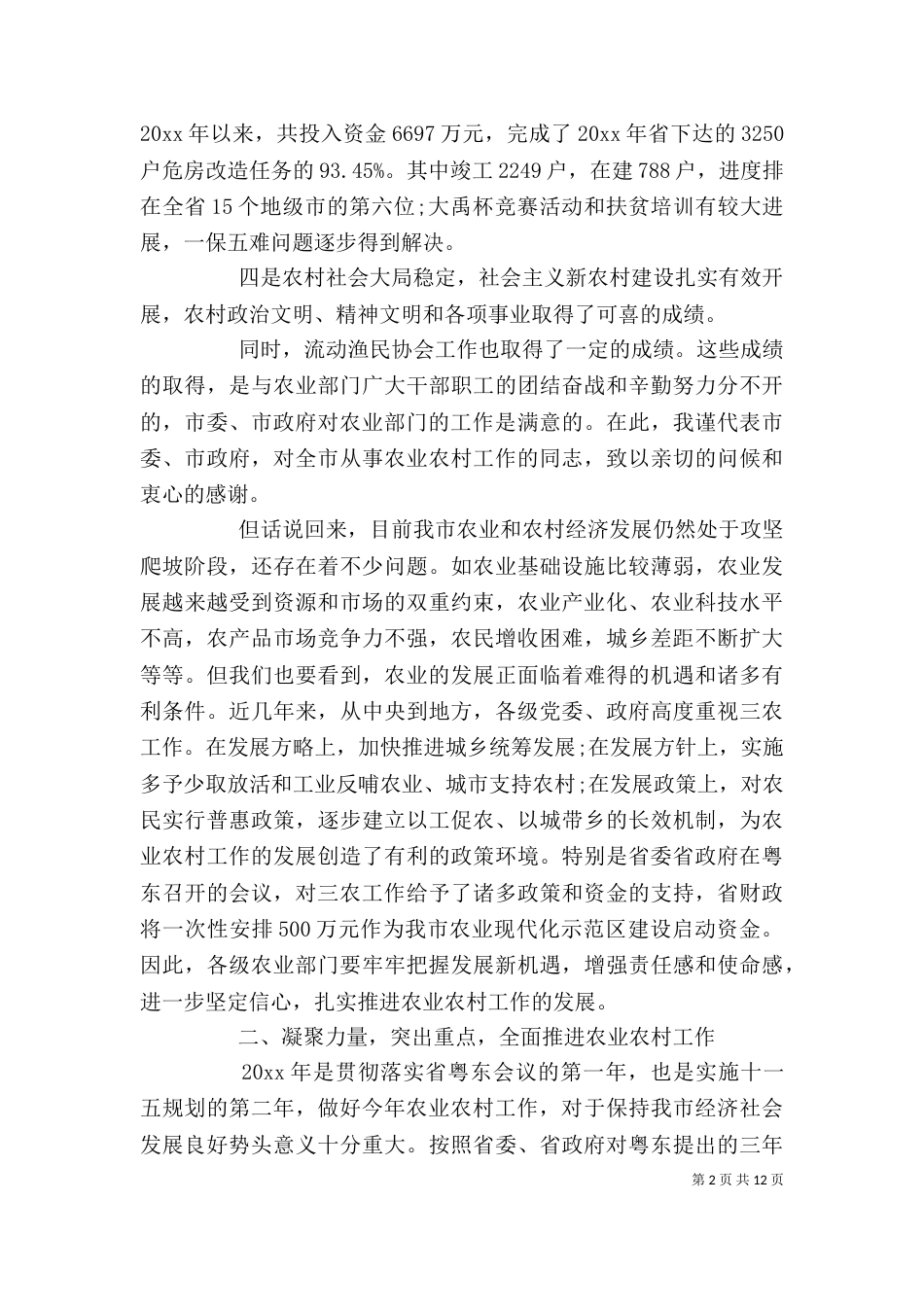 分管领导工作讲话_第2页