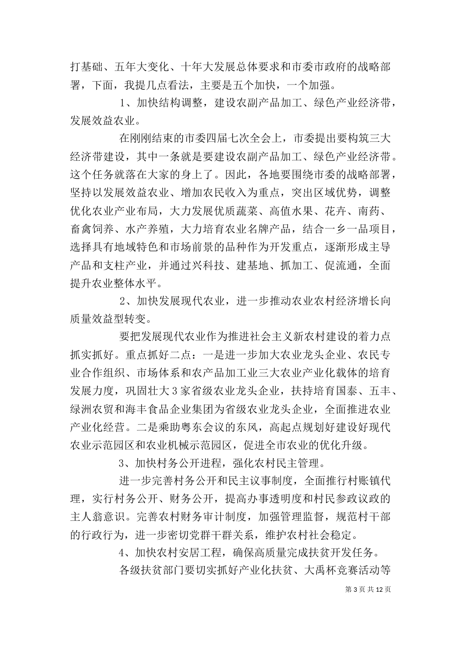分管领导工作讲话_第3页