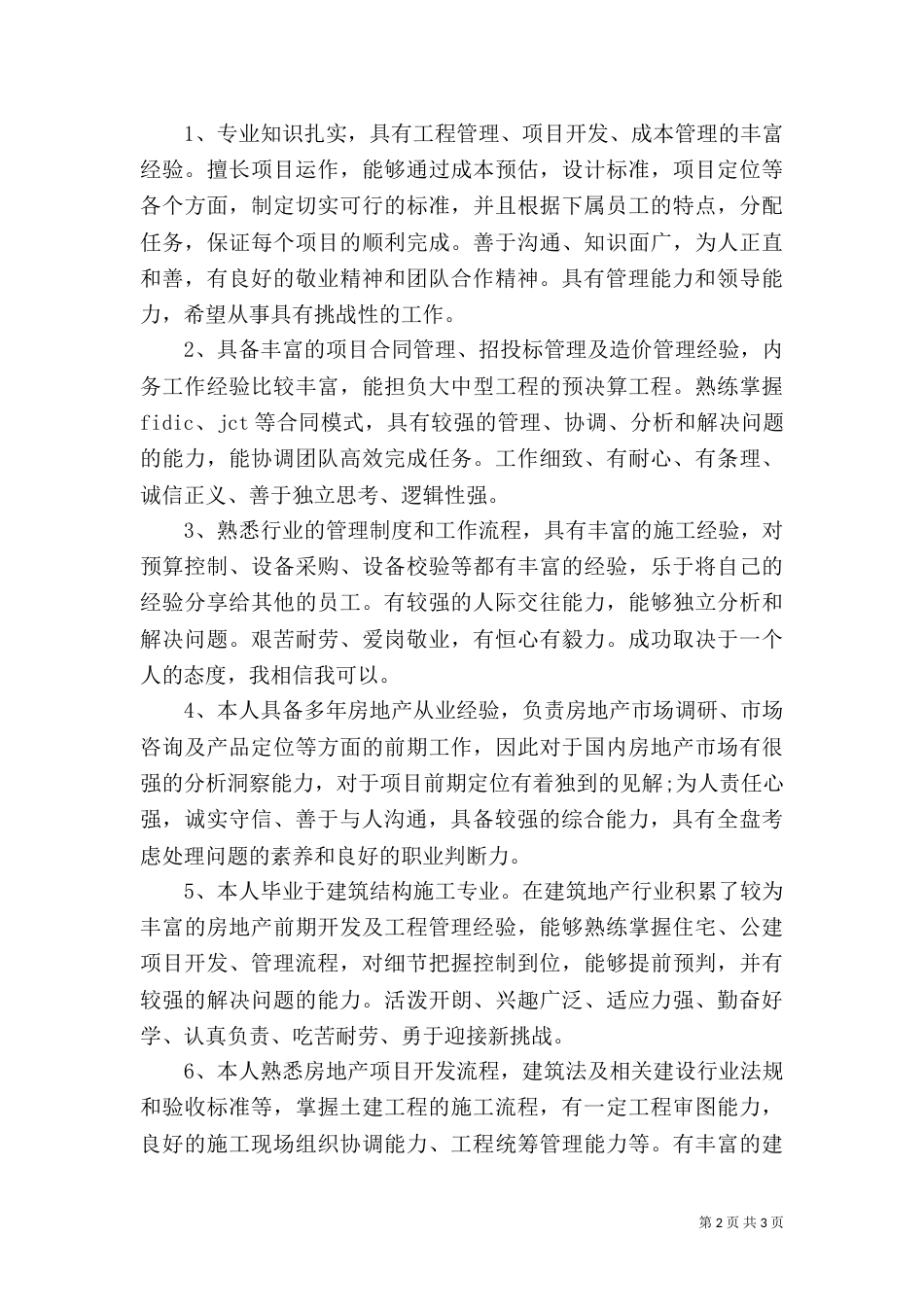 建筑专业自我评价范文_第2页