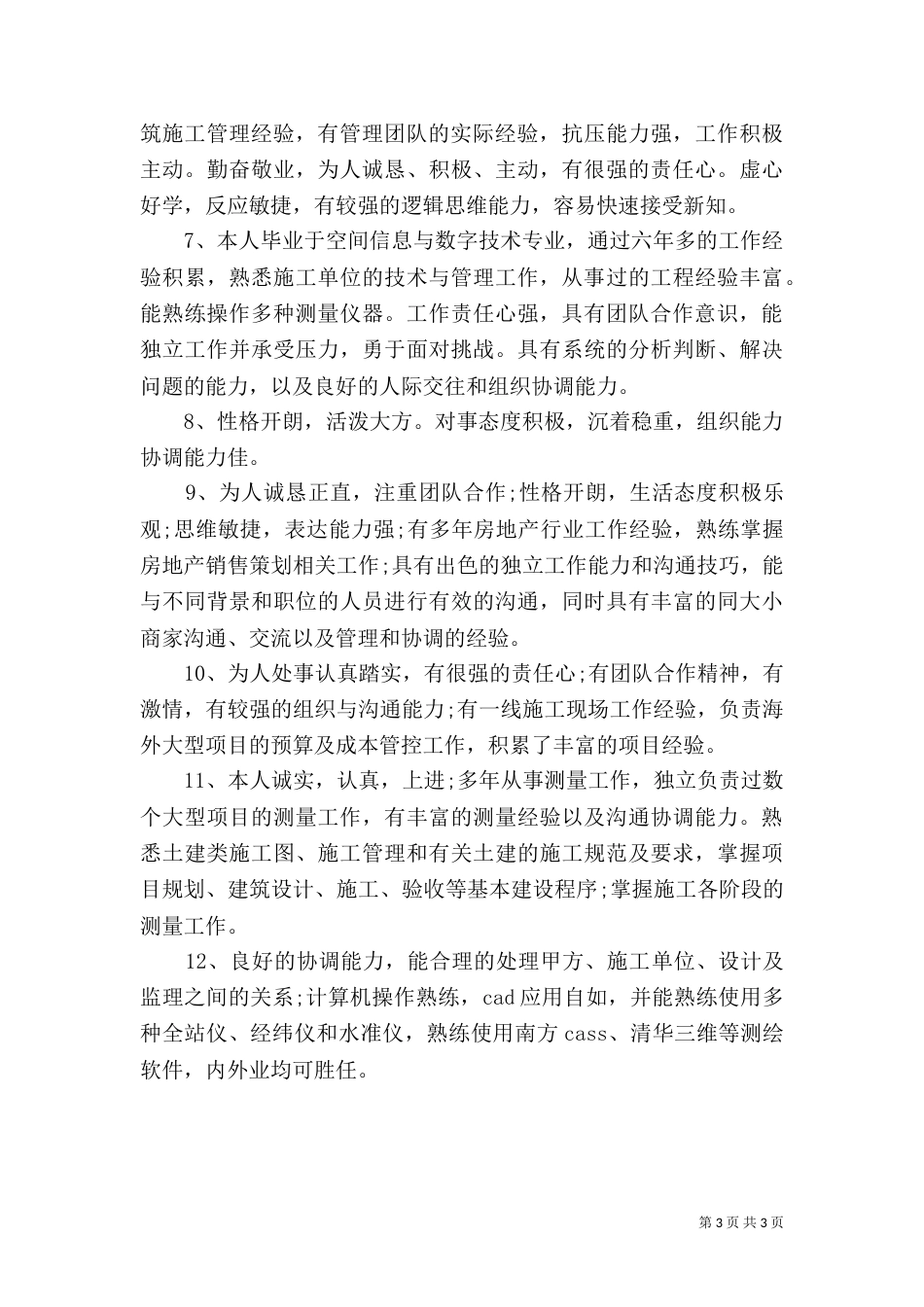 建筑专业自我评价范文_第3页