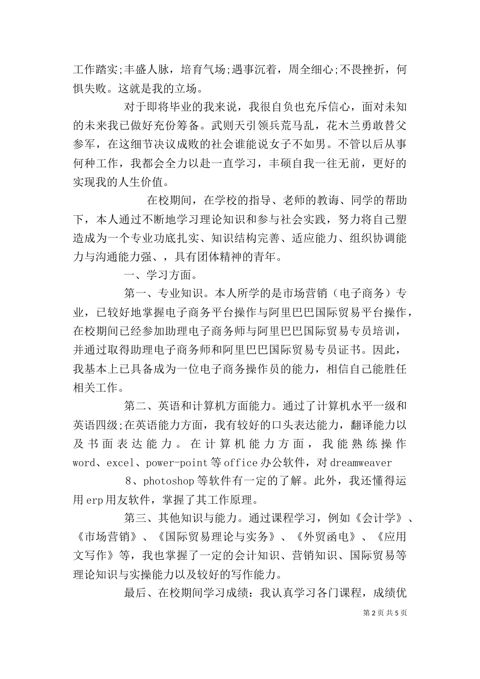 自我总结(四)_第2页