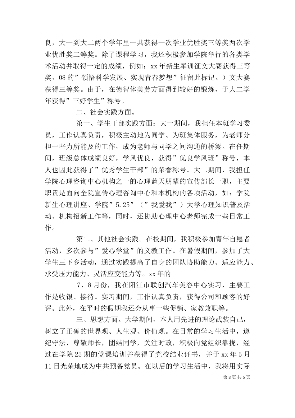 自我总结(四)_第3页