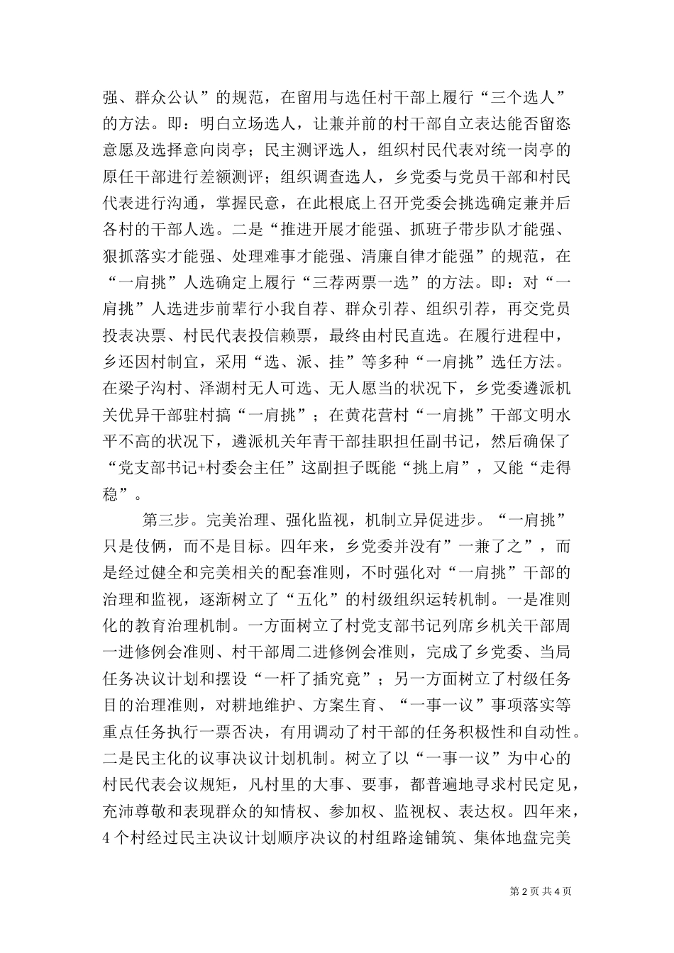 农村组织构建经验与报告（一）_第2页