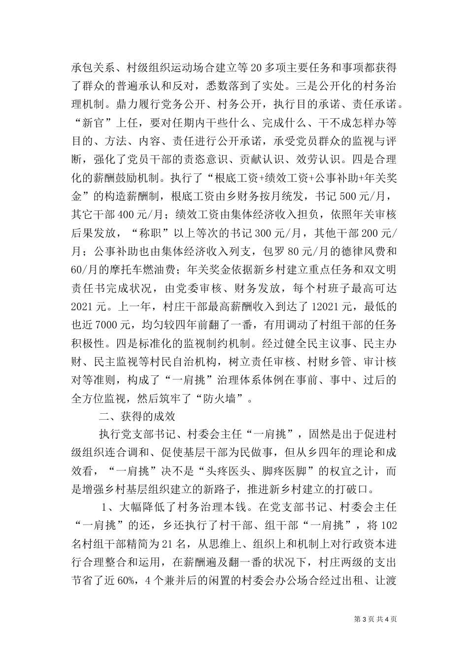 农村组织构建经验与报告（一）_第3页