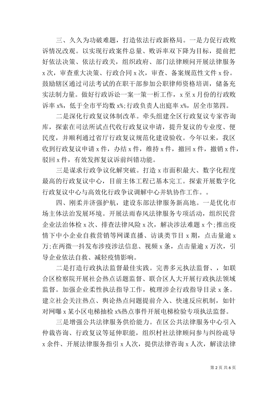 司法总结及规划材料_第2页