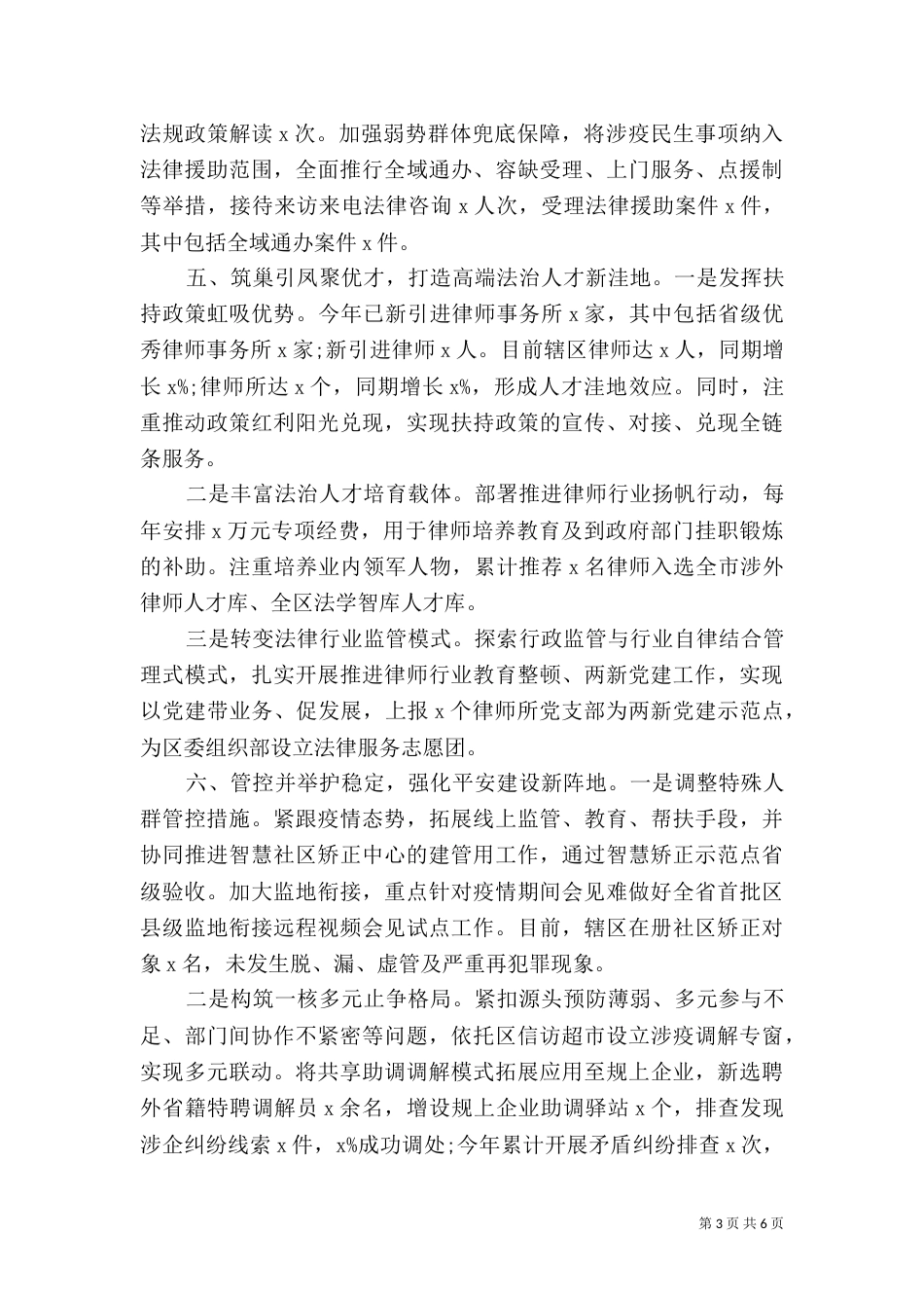 司法总结及规划材料_第3页