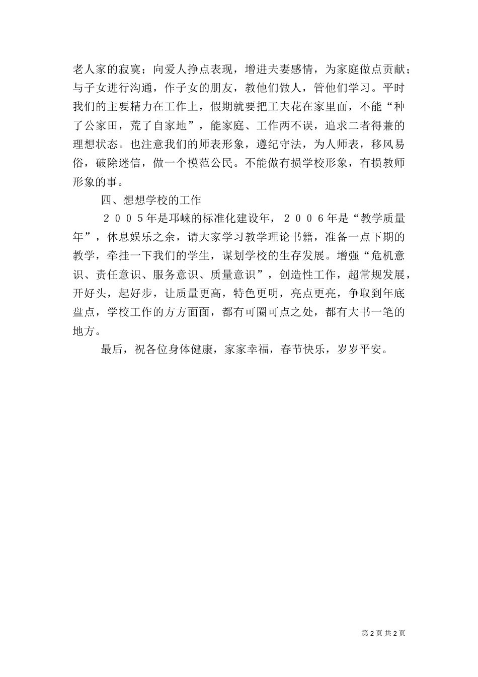 医院总结会讲话_第2页
